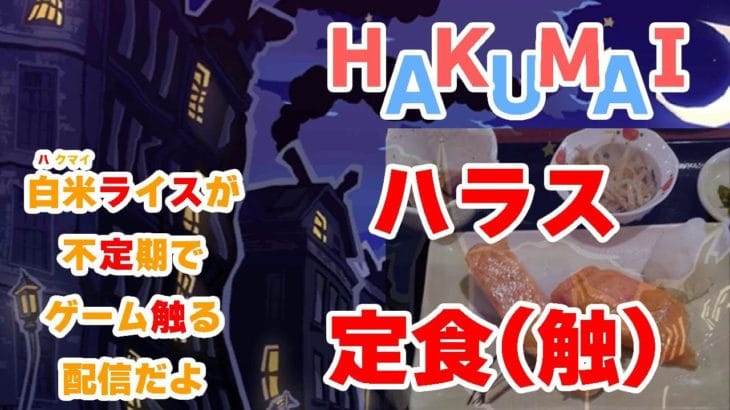 【グラブル】レバレスの練習にグラブルバーサスやります【はらすていしょく GBVSR グランブルーファンタジーバーサスライジング】