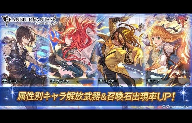 【グラブル】GWグラブルやろうぜキャンペーン 無料10連ガチャ！トリプルゼロ、ハルマル石を引き当ててテンションぶち上げたいな！！【2024/04/28】【GBF】
