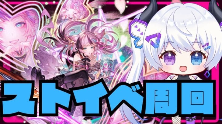 えんどれすストイベ。【 #グラブル / 初見歓迎 】【月白エイラ / Vtuber】