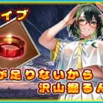 【グラブル】指輪を集める周回するんだワ【グランブルーファンタジー】＃Vtuber