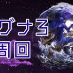 【生放送】マグナ3を周回する【グラブル】