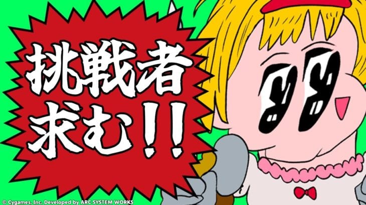 【初心者歓迎！】基本ジーク使う視聴者参加型ロビー！！【GBVSR/グランブルーファンタジーヴァーサス -ライジング-/Granblue Fantasy Versus: Rising】