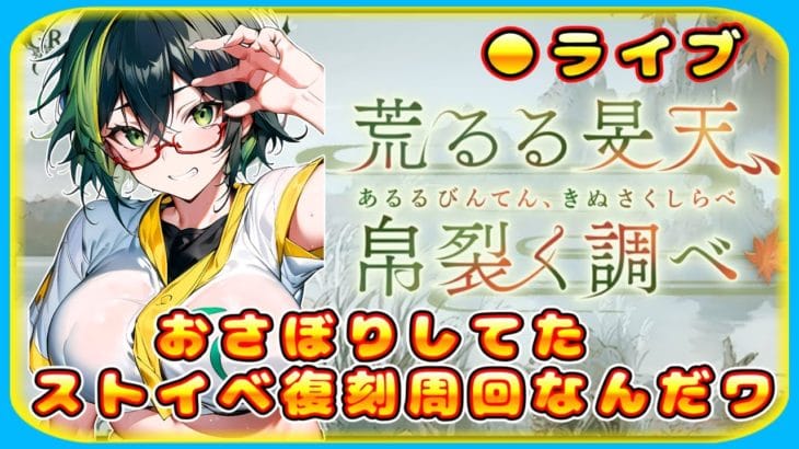 【グラブル】ストイベ周回するんだワ【グランブルーファンタジー】＃Vtuber