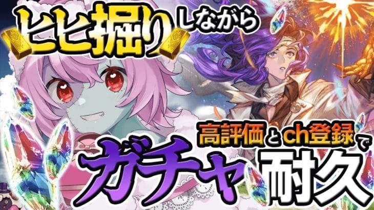 【#グラブル  】✨オロロジャイアください😭高評価とチャンネル登録の数だけ24時にガチャを引く✊【Vtuber屍ヨミ】