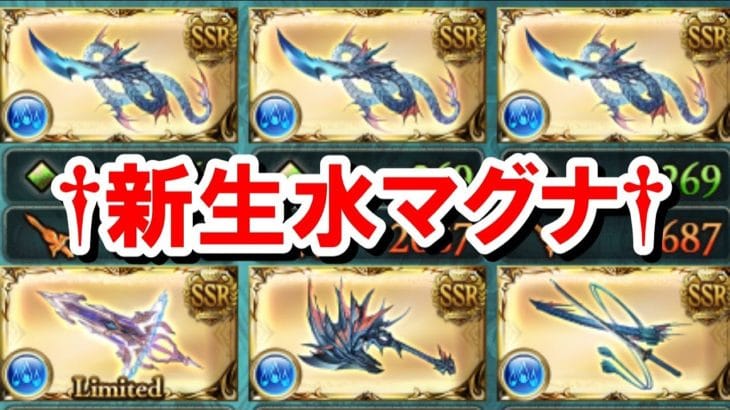 【マグナ3】 マレ武器を集め終わったので改めて性能と必要本数を評価する！ 【ゆっくり解説/グラブル】