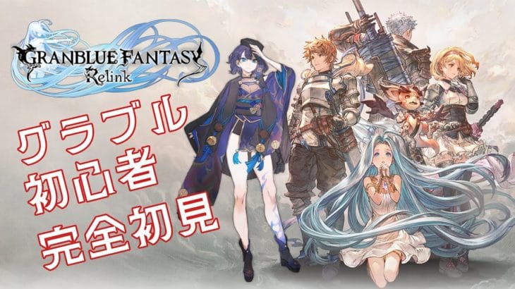 【#グラブル】クエストしたりちょっと寄り道！#9【小滝らいり/深淵組】