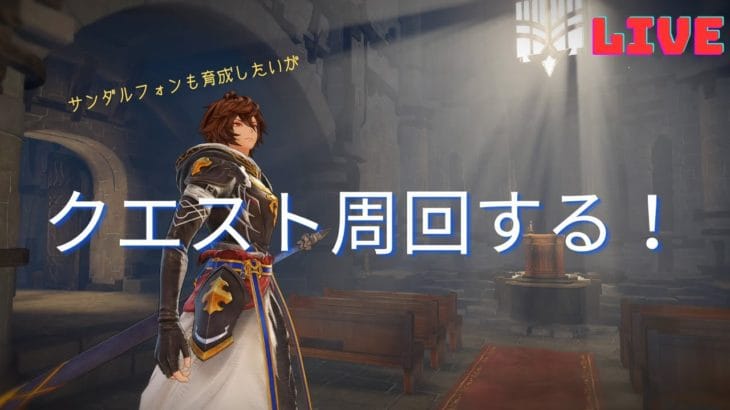 【PS5】《グランブルーファンタジー：リリンク》ライブ配信　#68　高難度周回やる！　【 注意★ネタバレあり！】