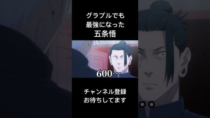 #shorts グラブルでも最強になった五条悟に闇堕ちする夏油傑 #声真似 #vtuber #新人vtuber #夏油傑 #グラブル #グランブルーファンタジー #呪術廻戦
