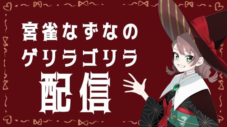 「ポケマスとグラブルを同時にやるがちで作業」 #みややすめ