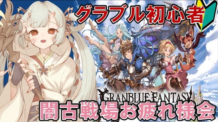 【#グラブル  】🔰メインストーリー21章～(霧に包まれた島)じゃ！【百目鬼ほたる】