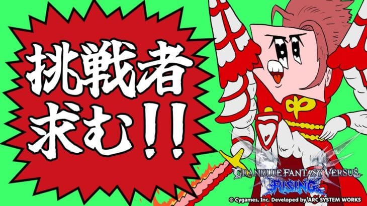 【GBVSR参加型】パーシヴァル使ってグラブルヴァーサス!!【グランブルーファンタジーヴァーサス -ライジング-/Granblue Fantasy Versus: Rising】