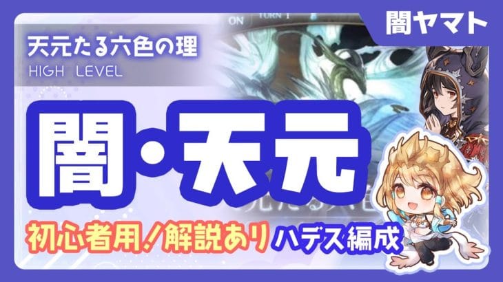 【#グラブル】天元 闇ヤマト（初心者向け）解説動画　天元たる六色の理　Hexachromatic Hierarch【GBF】