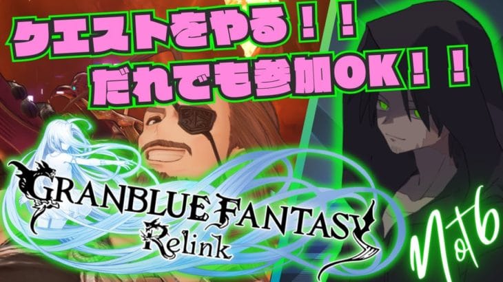 【視聴者参加OK！！グランブルーファンタジーリリンク#41】オイゲンの戦記ジーンって弱くはないんだが、強いのかって言われると正直微妙よな【GRANBLUE FANTASY: Relink】