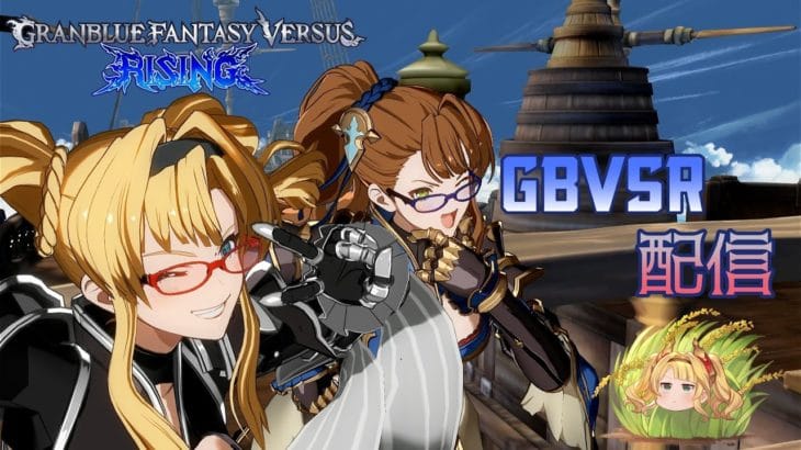 【GBVSR】大会とグランドマスターランクマ# 440