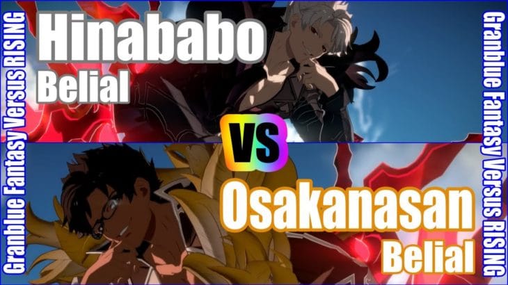 [GBVSR] (4K) Granblue Fantasy Versus Rising Rank match  Hinababo (Belial) vs Osakanasan (Belial)