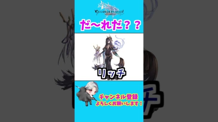 【グラブル】シルエットクイズ！　#shorts