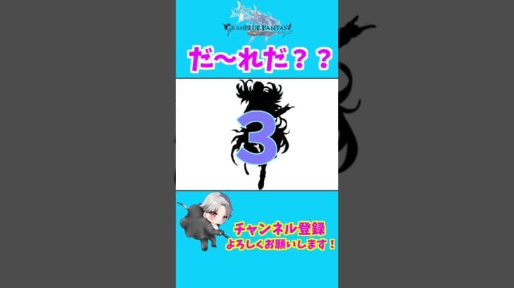 【グラブル】シルエットクイズ！　#shorts