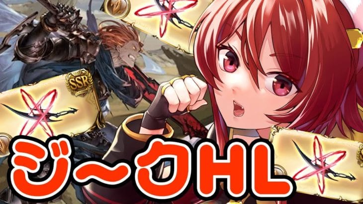 【グラブル】ジーク短剣！ジーク探検！ｳｵｵｵｵｵ【水葉】