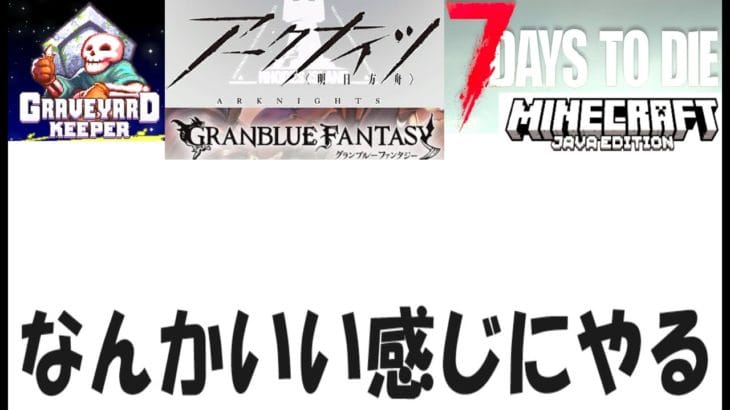 【グラブル/アークナイツ】グラブルガチャ待機しつつローグライク