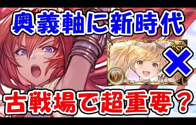 【グラブル】奥義軸に新時代！古戦場で超重要？（リミブローディア）（最終上限解放）「グランブルーファンタジー」