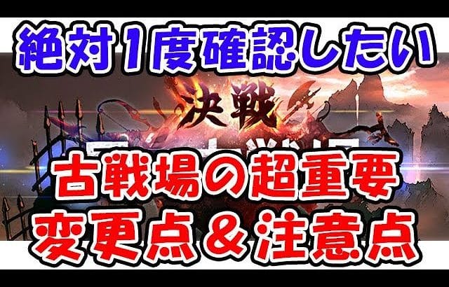 【グラブル】絶対1度確認したい 超重要な古戦場の変更点＆注意点「グランブルーファンタジー」