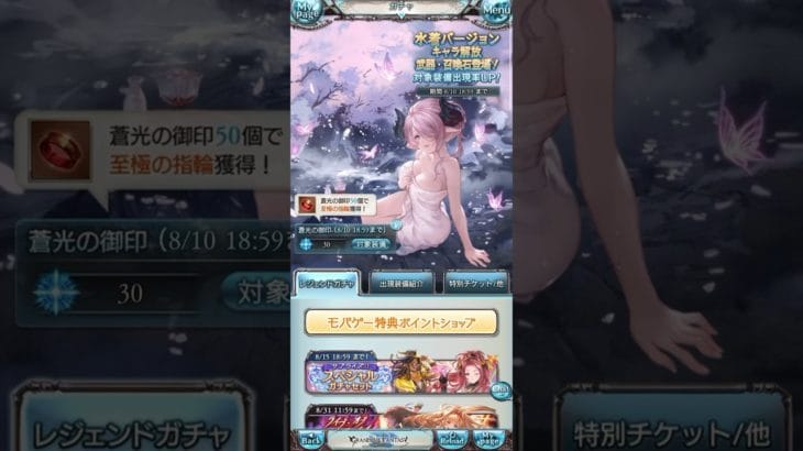 【 #グラブル 】サマーギフトキャンペーン最高1000万円！？ガチャ9日目