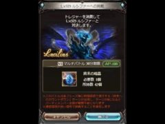 [グラブル]団内(5人)ルシゼロ練習/水視点5回目(6戦)