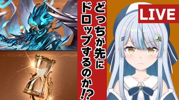 砂VSマナベリ！どっちが先に落ちるの？【#グラブル】