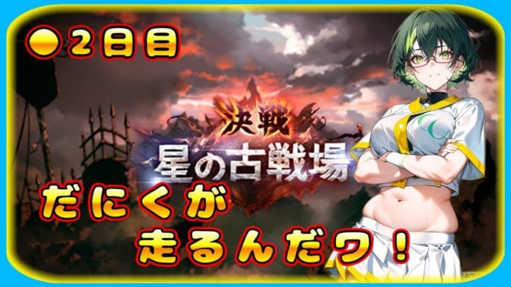 【グラブル】だにくが走るんだワ【グランブルーファンタジー】＃Vtuber