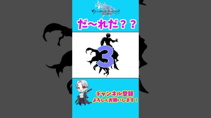【グラブル】シルエットクイズ! #shorts