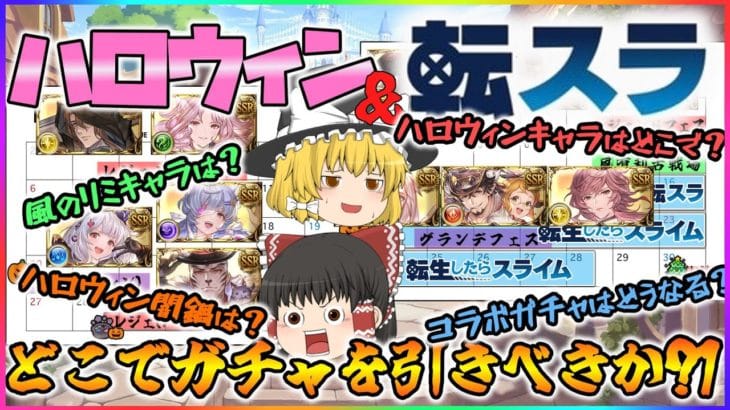 【ゆっくり実況】失敗しないガチャ計画を立てよう【グラブル】