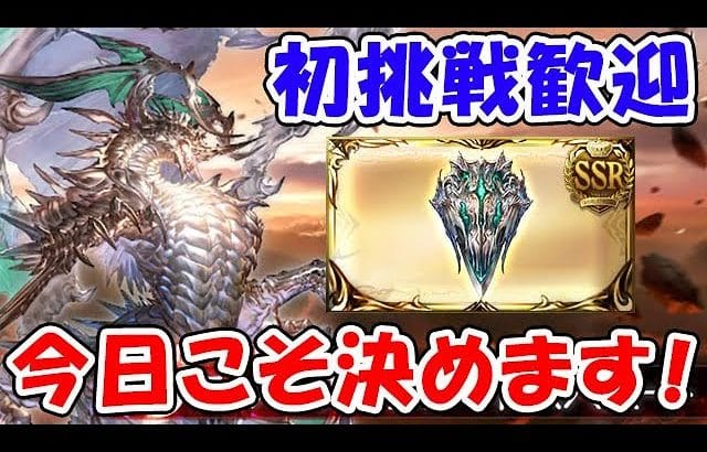 【グラブル】今日こそ決めます！スパバハ盾！（ライブ配信）「グランブルーファンタジー」
