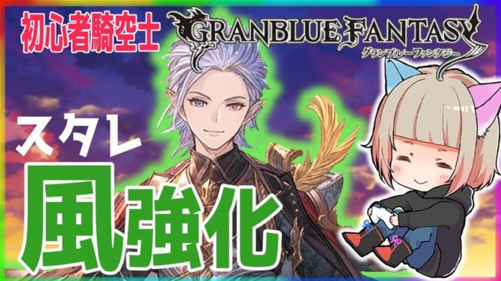 【グラブル】初心者騎空士★バレンタインスタレ!シエテ剣集めとか【GRANBLUEFANTASY 】#グラブル