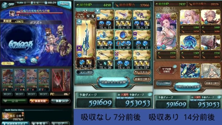 【グラブル】 ベリアルHL 水フルオート 6分台 フレズなし