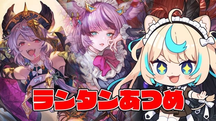 グラフェス公式サイトOPENしたね🎃【グランブルーファンタジー】【VTuber #獅堂リオ】