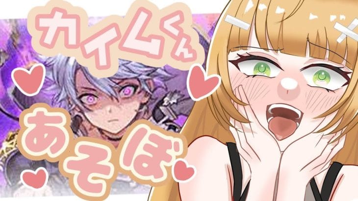 【グラブル/初心者/名人教えて！！】日課グラサイキッチンいってみたい…！！！ #vtuber  #新人vtuber #granbluefantasy #グランブルーファンタジー