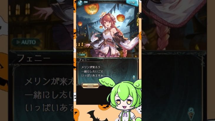 【グラブル】フェニーのハロウィン！　　#グラブル #ハロウィン #フェニー