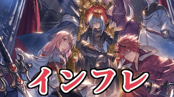 リムル=テンペストを使おう グラブルはインフレの結果もうこんなんになっちゃってます