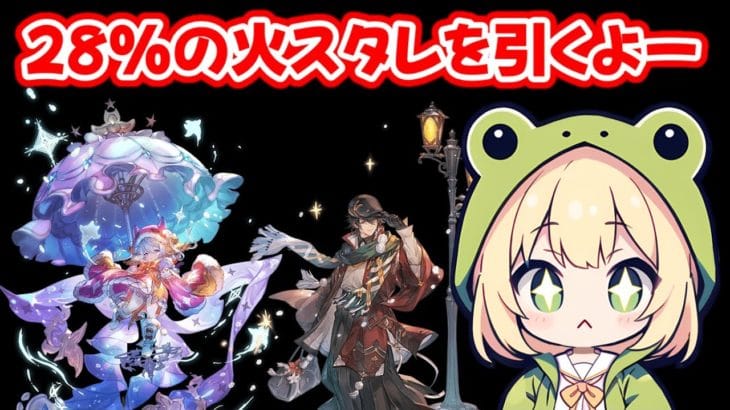 【クリスマス属性スタレ】ガチャは22：10～　28％でワム引くよ！【グラブル】