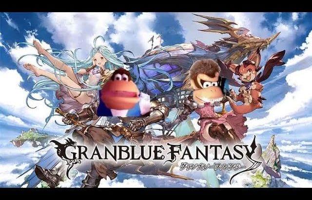 はいまつグラブル頑張るってよ【グラブルファンタジー】