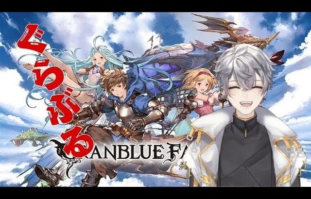 【グラブル】水古戦場まったり【Vtuber】　#グラブル