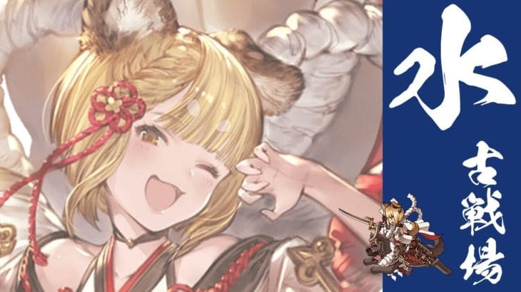 【#グラブル】day74🛫きれいなおねーちゃんだから許せる水古戦場【ぽんこつきょん/Vtuber】