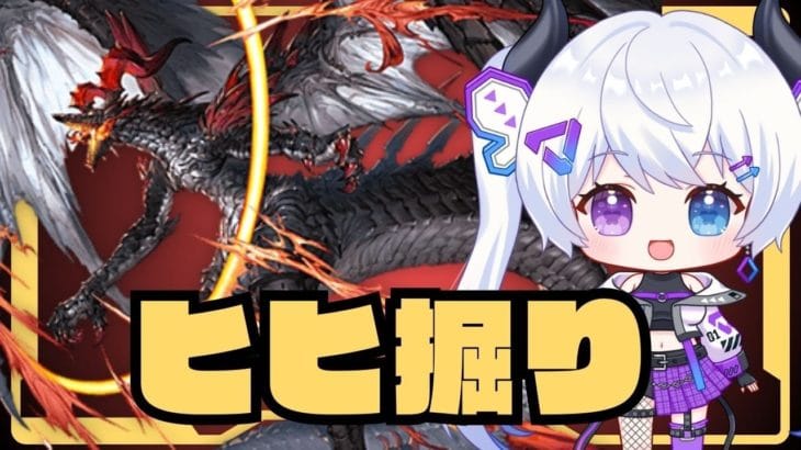 【グラブル|初心者&初見歓迎】なぁんもしてないからヒヒを掘る。【月白エイラ / Vtuber】