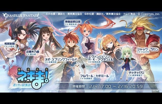 グランブルーファンタジー　魔法先生ネギま！　蒼き空の叙事詩　幕間　 目覚めし脅威