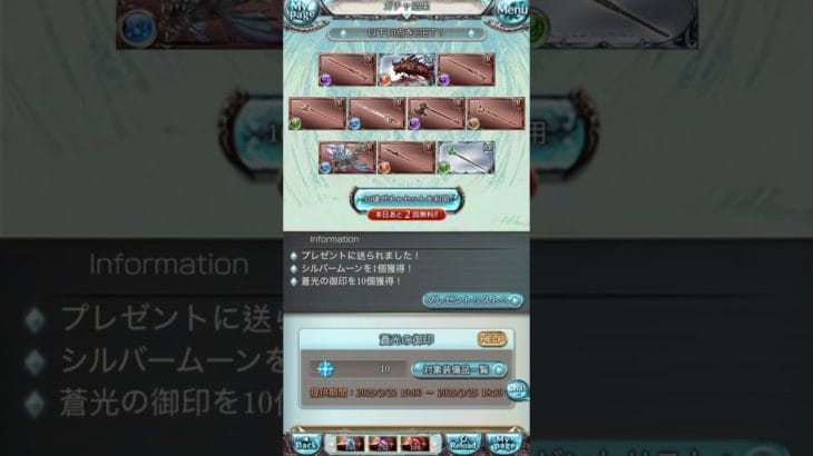 11週年ガチャ250323 #グラブル #ガチャ