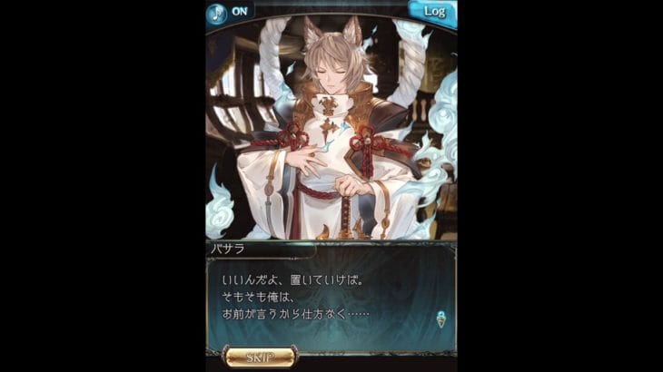 グラブル 2025ホワイトデーボイス(バサラ) #グラブル