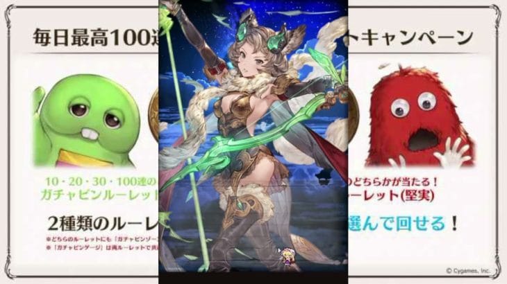 2025年3月 グラブル　無料10連ガチャ 6日目