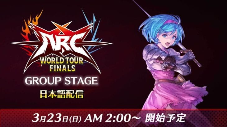 ARC WORLD TOUR FINALS 2024 – GROUP STAGE – 公式日本語配信