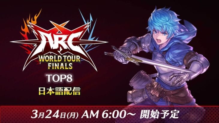 ARC WORLD TOUR FINALS 2024 – TOP8 – 公式日本語配信
