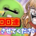 【#グラブル 】ガチャピン様ーー！１００連させてください！！！団員募集中だよ（概要欄見てね）【 Vtuber / 希乃実まろん 】